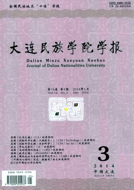 大连民族学院学报