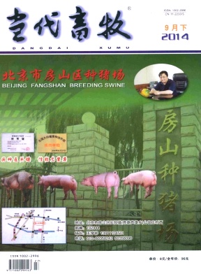 当代畜牧