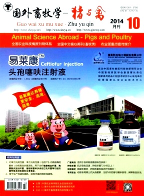 国外畜牧学(猪与禽)