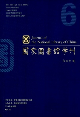 国家图书馆学刊