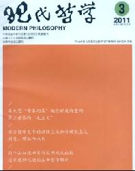 现代哲学