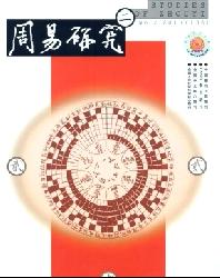 周易研究