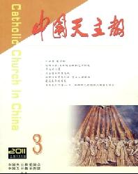 中国天主教