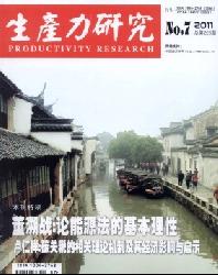 生产力研究