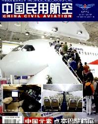 中国民用航空