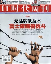 IT时代周刊
