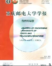 重庆邮电大学学报(自然科学版)