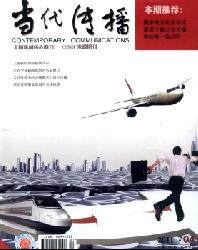当代传播