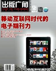 出版广角