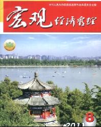 宏观经济管理