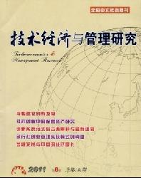 技术经济与管理研究