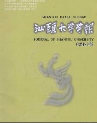 汕头大学学报(自然科学版)