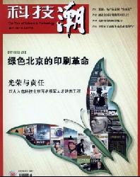科技潮