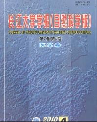 长江大学学报(自科版)医学卷