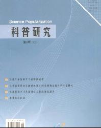 科普研究