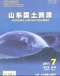 山东国土资源