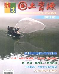 南方国土资源