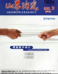 山东陶瓷