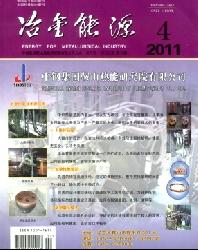 冶金能源