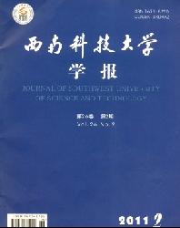 西南科技大学学报