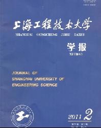 上海工程技术大学学报