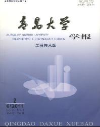 青岛大学学报(工程技术版)