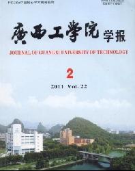 广西工学院学报(自然科学版)