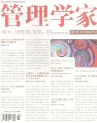 管理学家(学术版)
