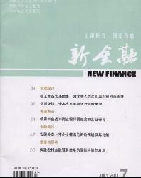 新金融