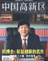 中国高新区