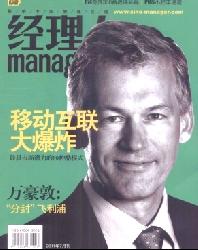 经理人