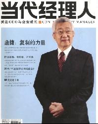 当代经理人