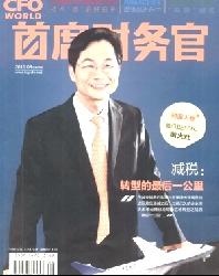 首席财务官