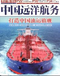 中国远洋航务