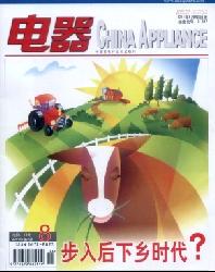 电器