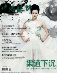 中国服饰