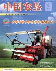 中国农垦