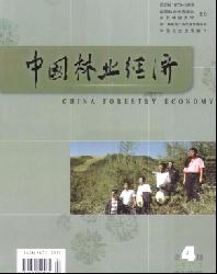 中国林业经济