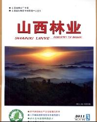 山西林业