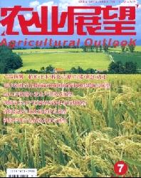 农业展望