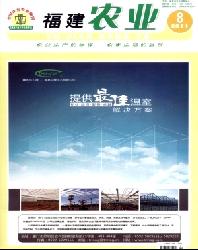 福建农业
