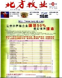 北方牧业