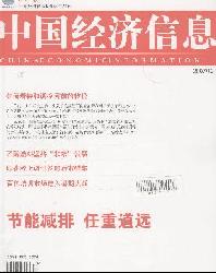 中国经济信息