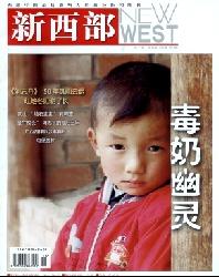 新西部