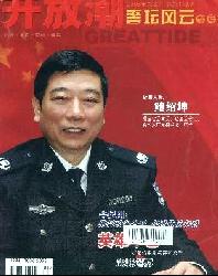 开放潮