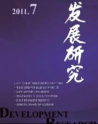 发展研究