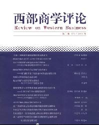 西部商学评论
