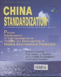 China Standardizationй׼(Ӣİ)