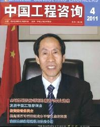 中国工程咨询