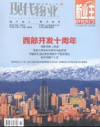 现代物业(上旬刊)